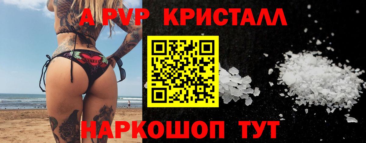 Alpha PVP СК КРИС  Вход с VPN  Альфа ПВП СК  APVP Crystall  Острогожск 