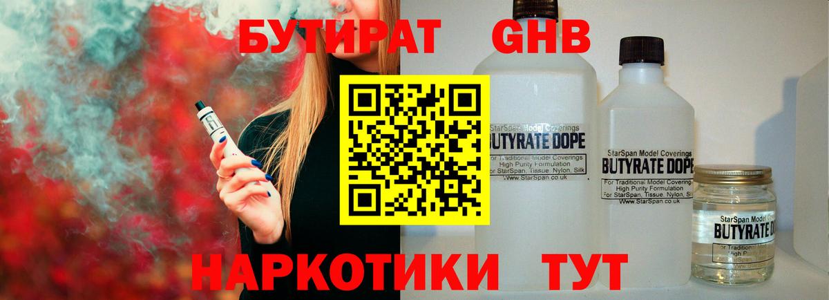 Бутират 1.4BDO Острогожск