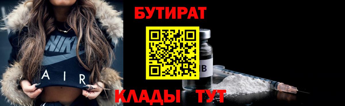 Острогожск  Бутират 99%  Вход с VPN 
