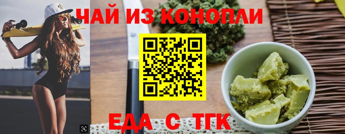 Еда ТГК марихуана Острогожск
