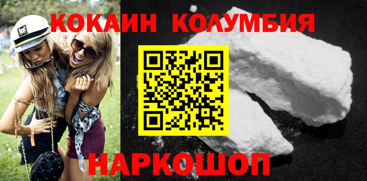 COCAIN Эквадор  COCAIN Columbia  Cocaine  Вход с VPN  Острогожск 