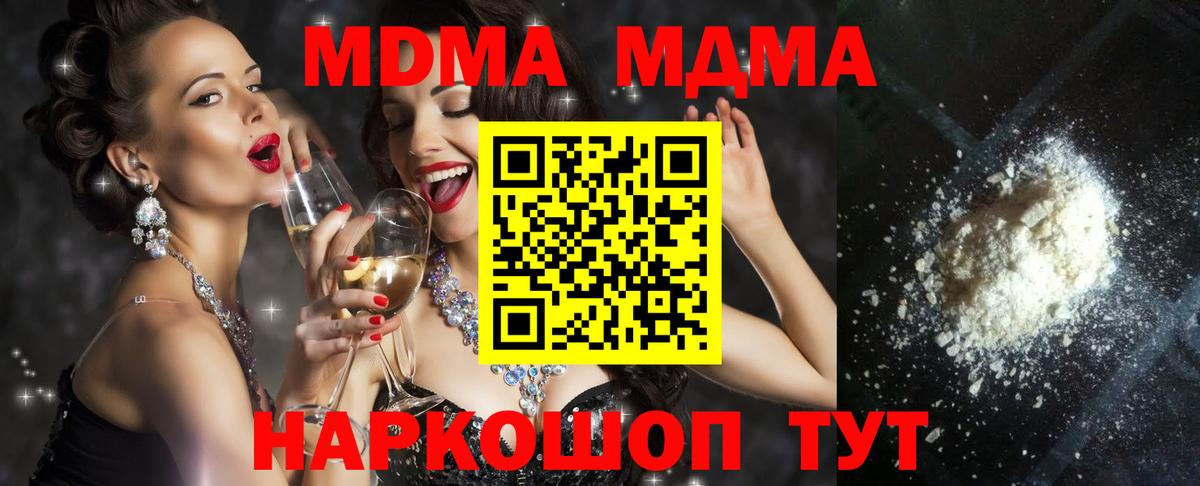 Острогожск  МДМА Molly  Вход с VPN  МДМА Molly 
