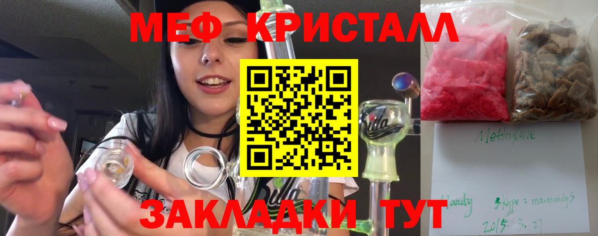 Мефедрон кристаллы  МЕФ  МЯУ-МЯУ  Вход с VPN  Острогожск  МЕФ VHQ 