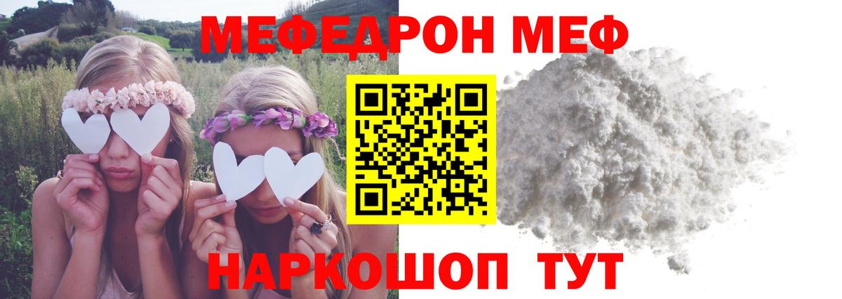 Меф мяу мяу мука Острогожск