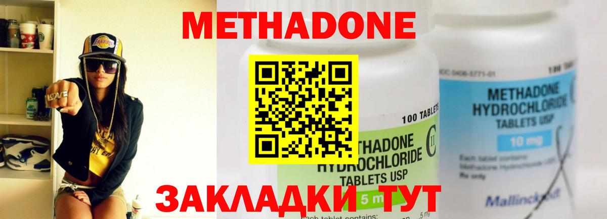 МЕТАДОН methadone  МЕТАДОН мёд  Острогожск  Вход с VPN 