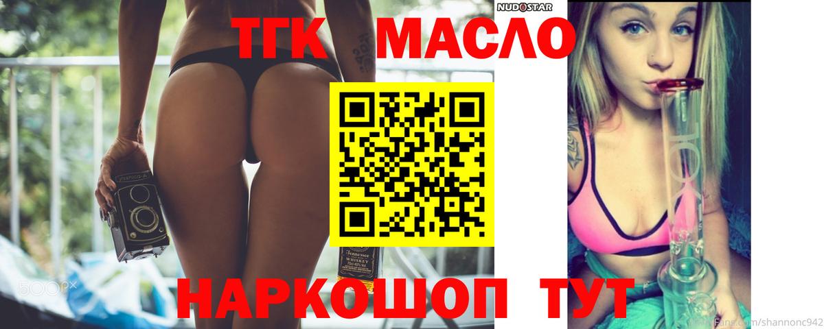 наркошоп  ТГК гашишное масло  ТГК THC oil  Вход с VPN  Острогожск 